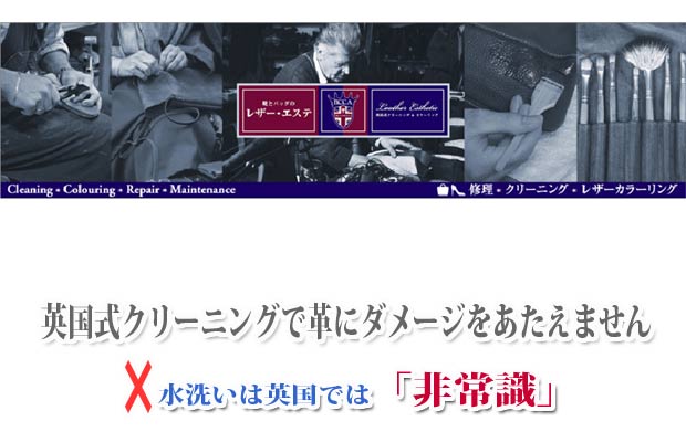 山口県山口市・東京都世田谷区成城・東京都渋谷区恵比寿の靴・バッグ・革製品　修理・修繕は、革にやさしいメンテナンス